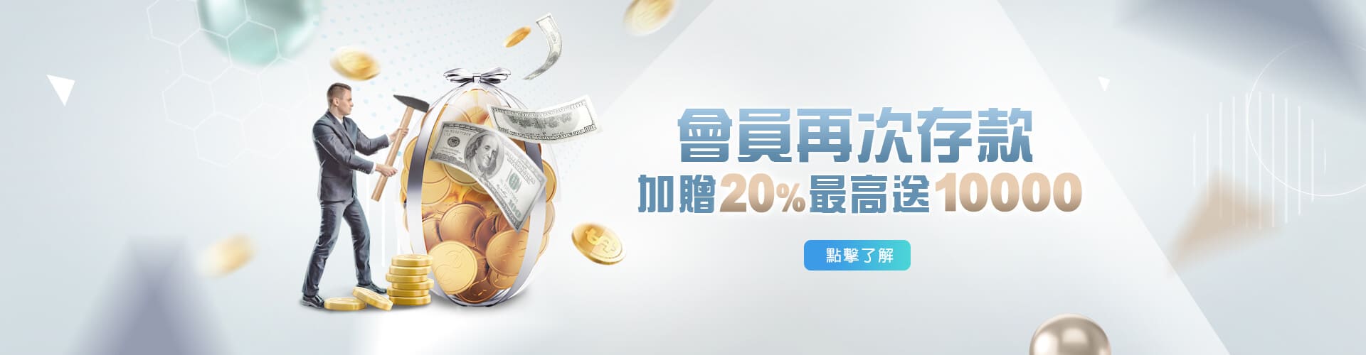 金合發娛樂城存款加贈20%優惠
