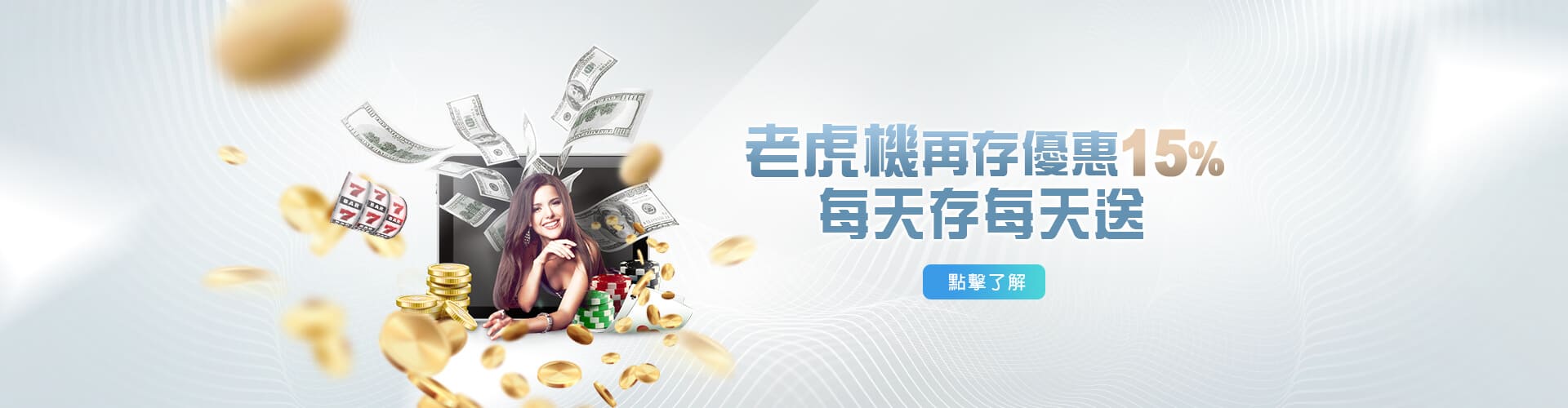 金合發娛樂城老虎機再存優惠