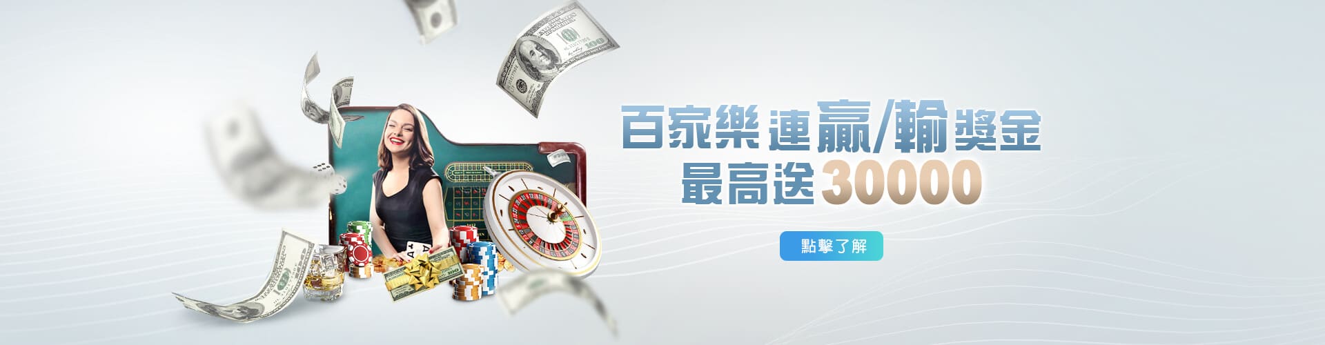 金合發娛樂城百家樂優惠連贏送